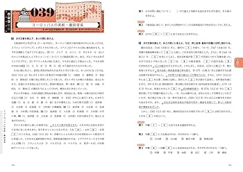 HISTORIA[ヒストリア] 日本史探究精選問題集【改訂版】 | 佐藤
